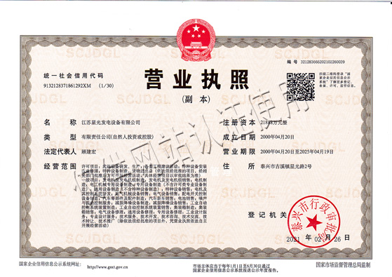 星光營業執(zhí)照